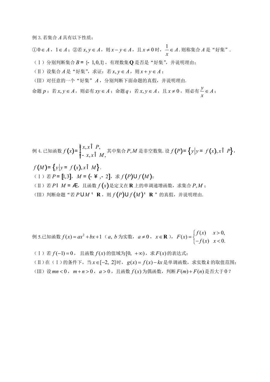 高考数学指点迷津系列讲座——集中与发散的思想方法_第3页