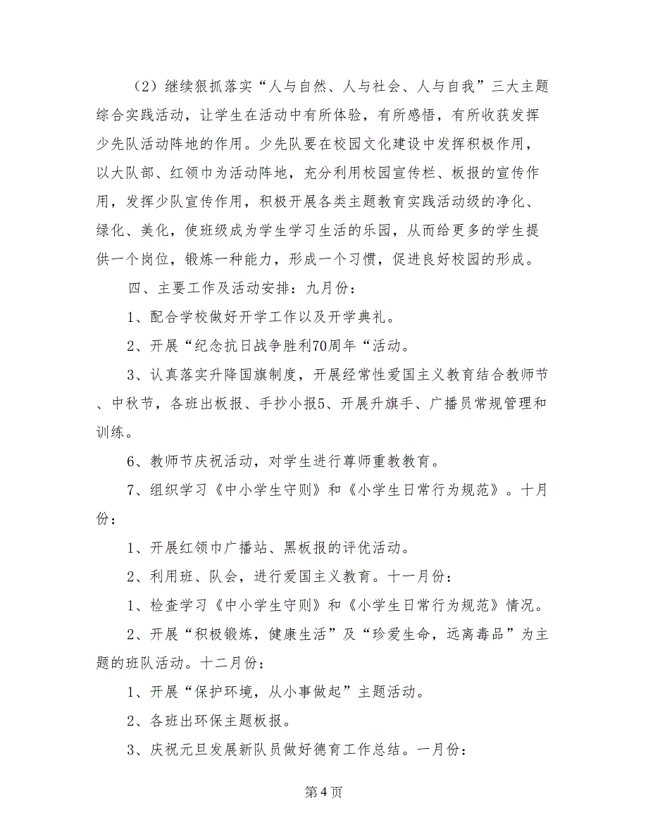 2017秋少先队工作计划（共10篇）_第4页