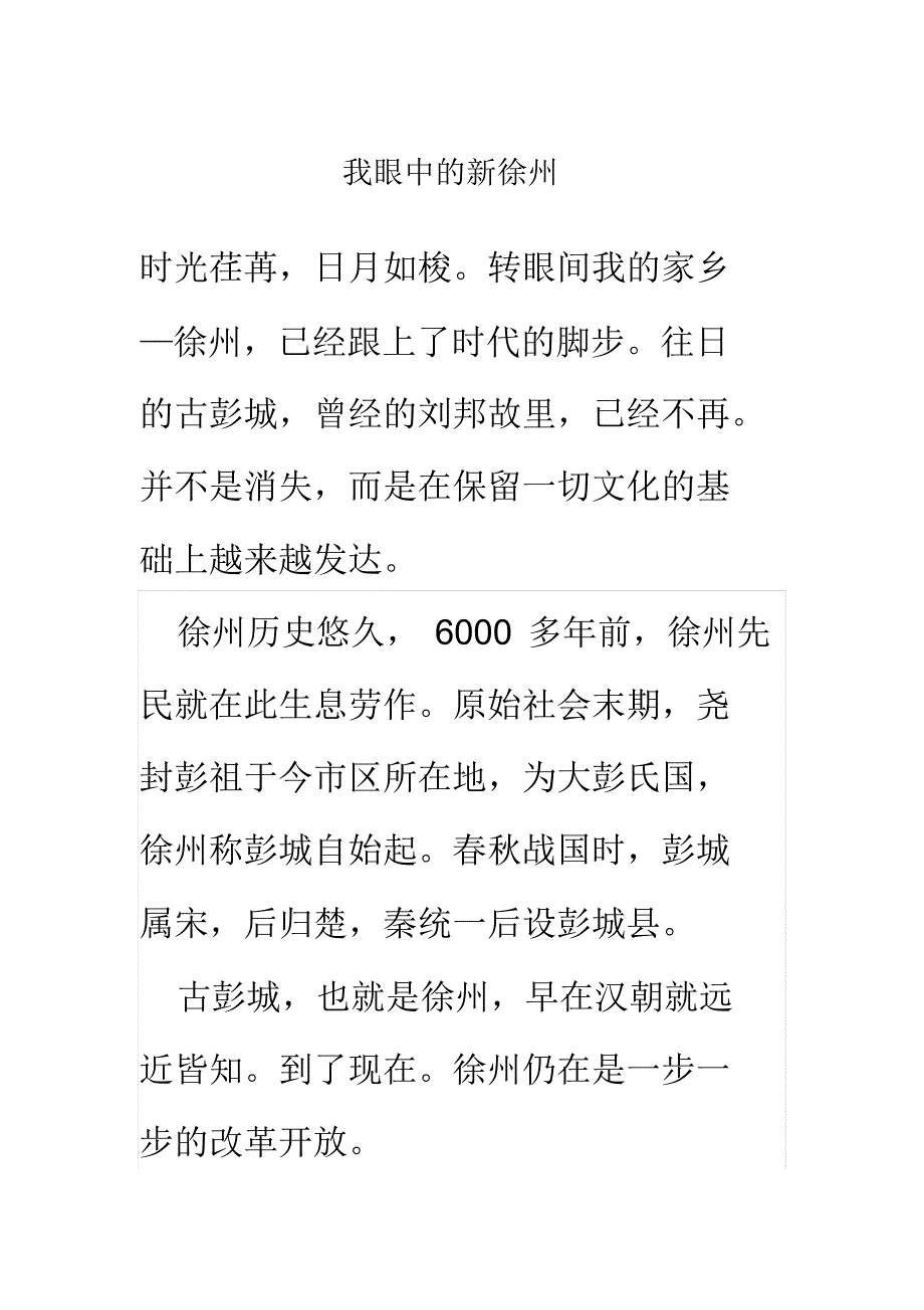 我眼中的新徐州_第1页