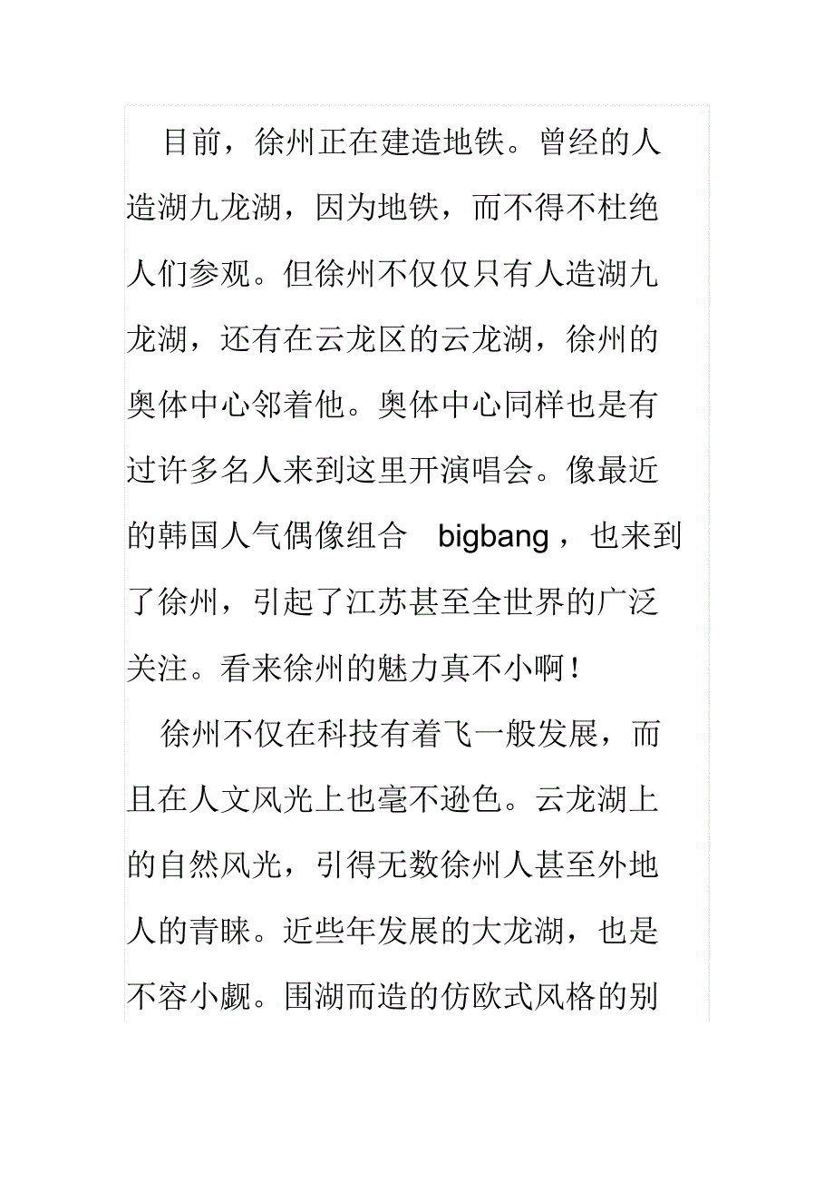 我眼中的新徐州_第2页