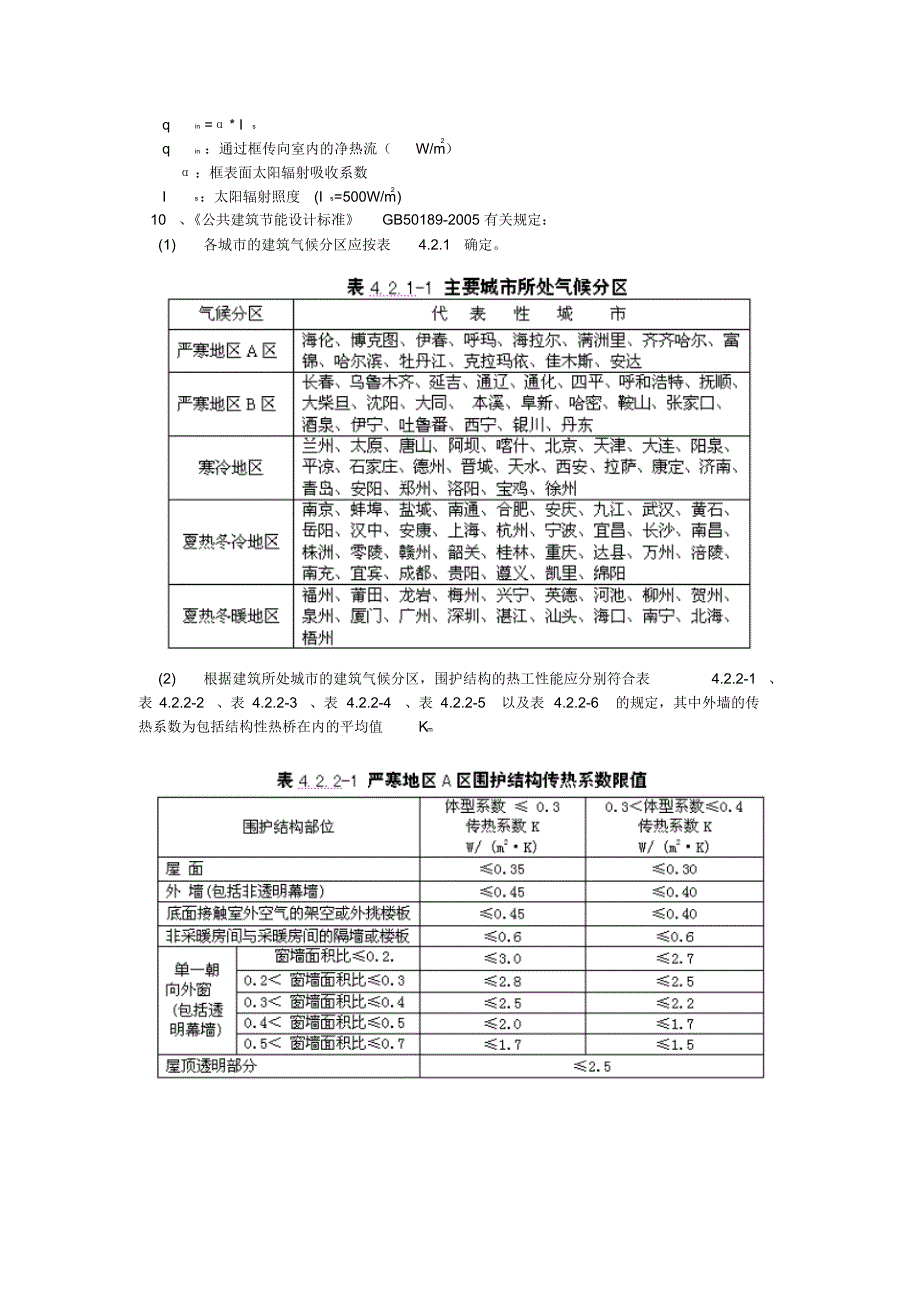 建筑门窗热工性能计算_第2页