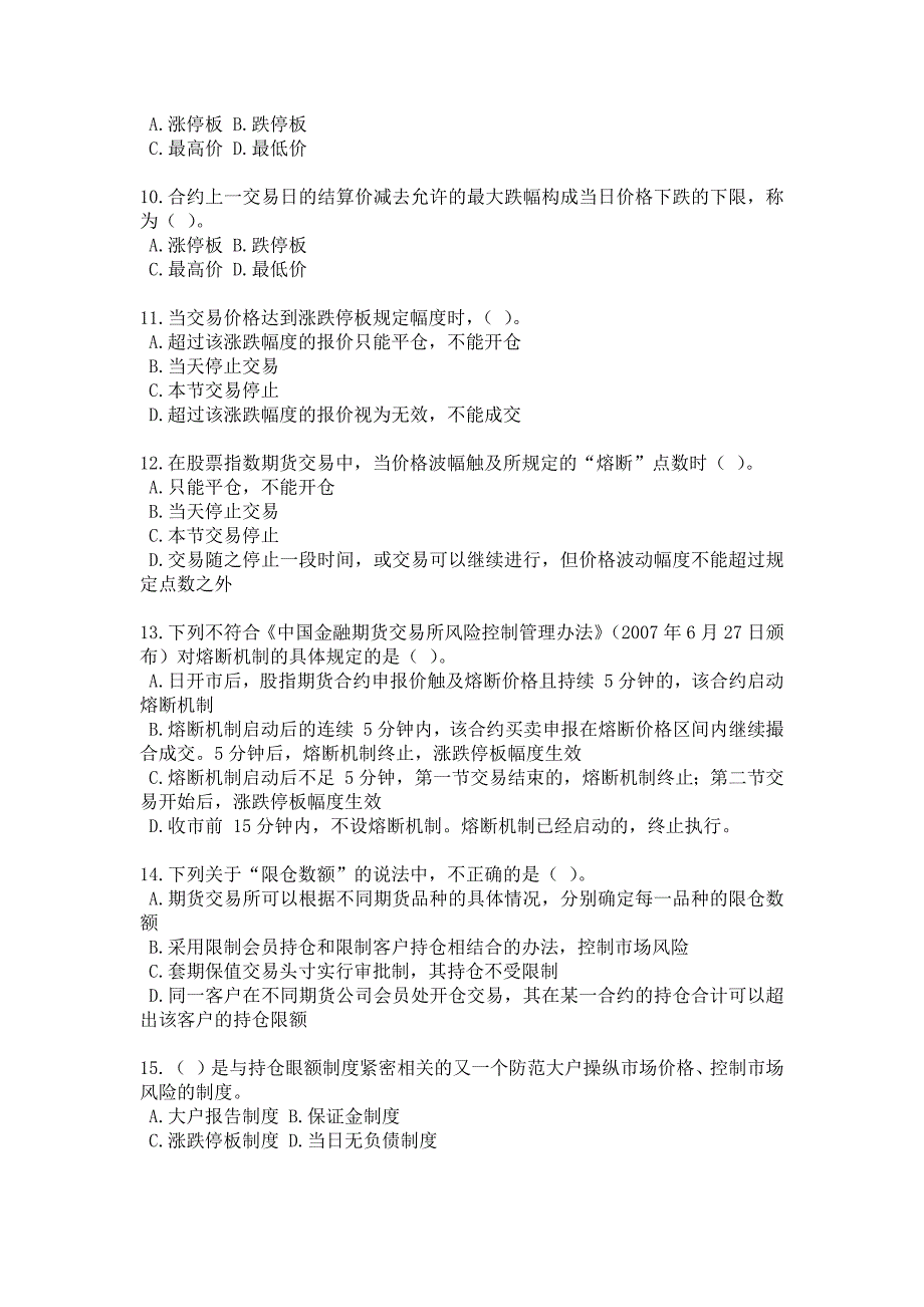 期货从业资格考试习题期货基础知识第四章_第2页