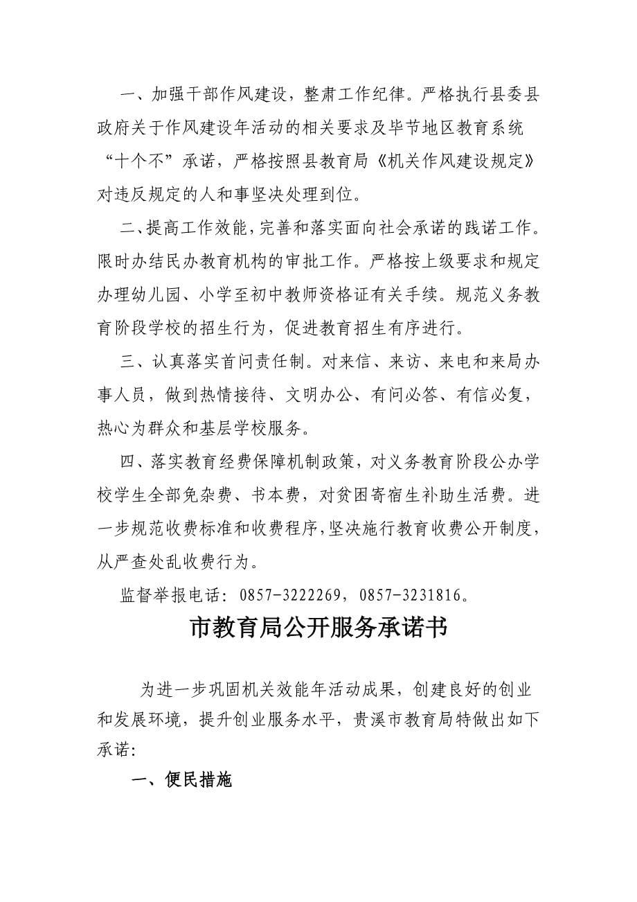 xcp[应用文书]为进一步优化育人环境_第5页