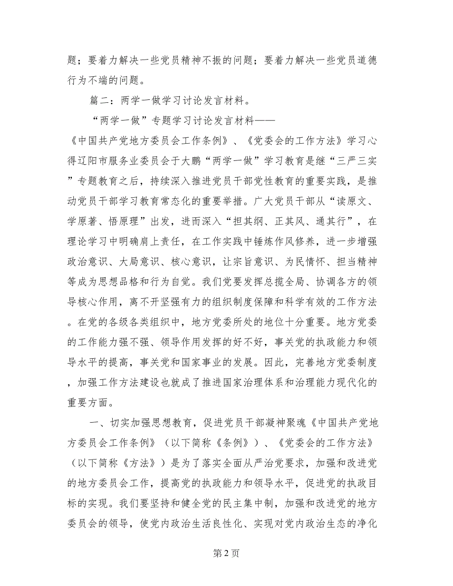 两学一做专题学习教育交流发言_第2页