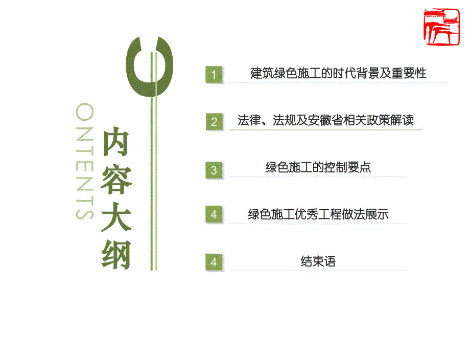 建筑工程绿色施工---(刘正军)2015.6_第2页