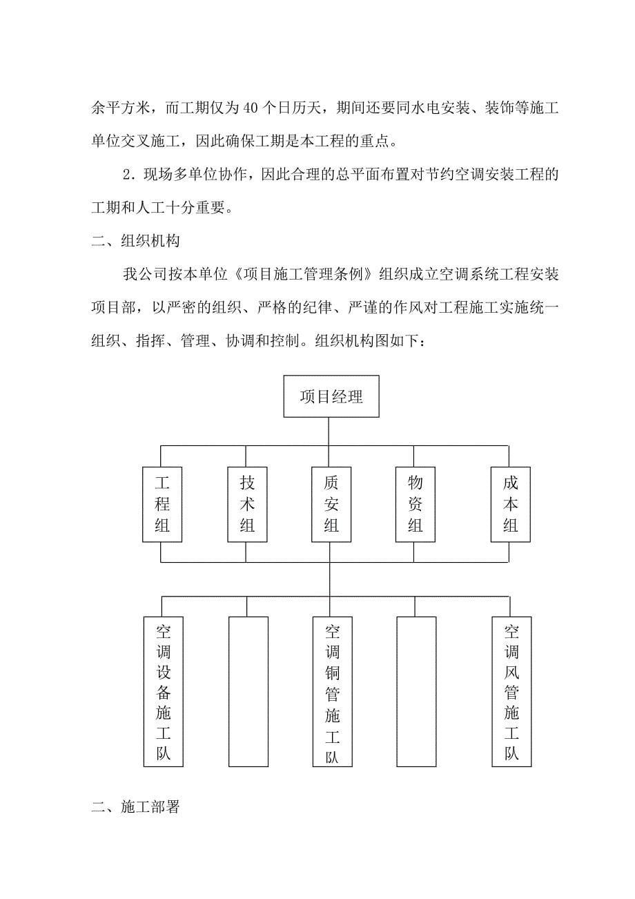 中央空调施工组织设计(广场宾馆空调)_第5页