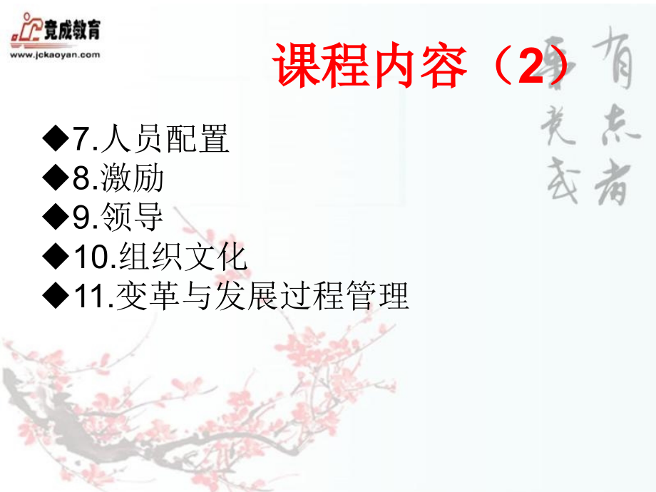 管理学原理串讲赵杨2015-04_第3页