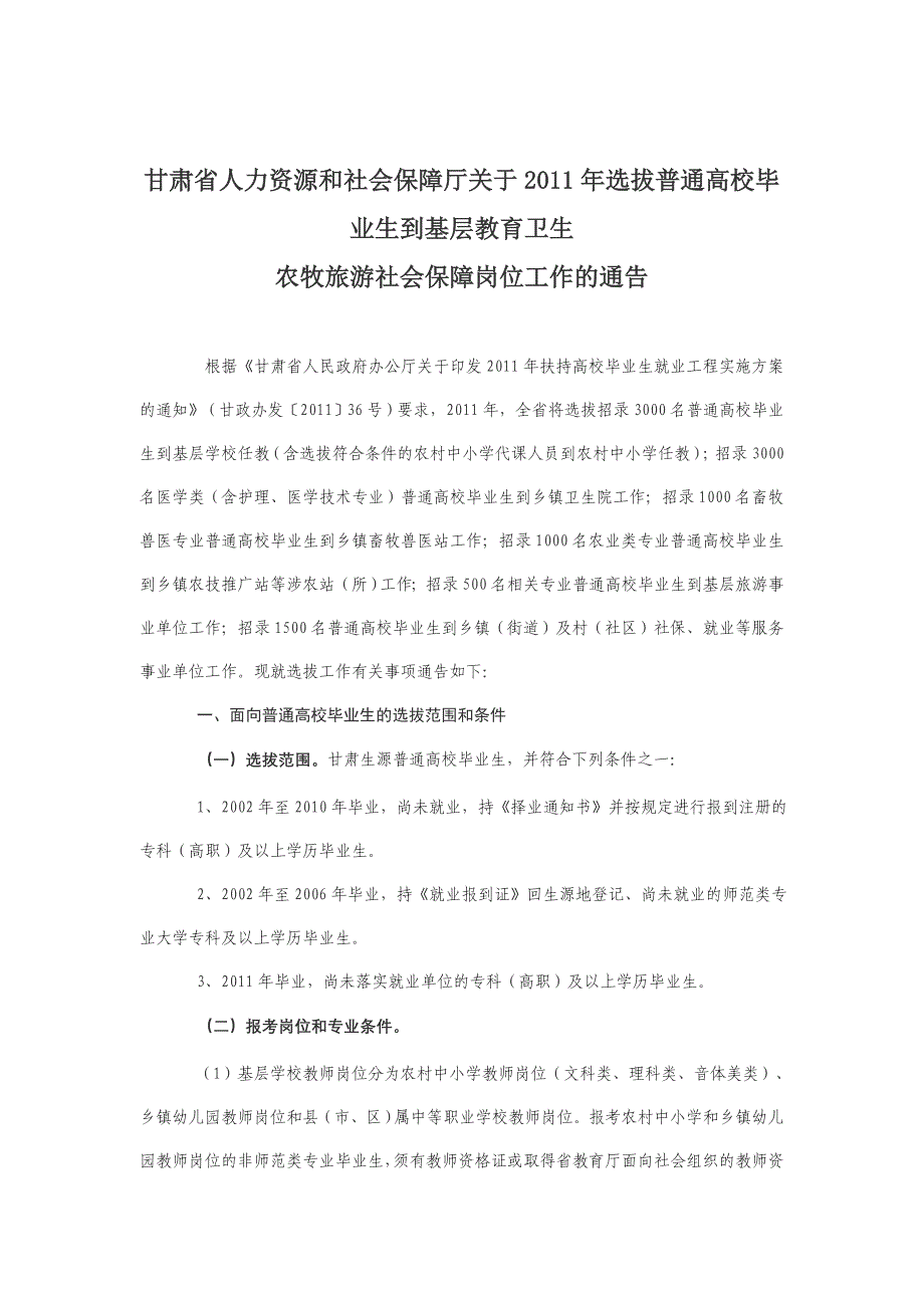 [公务员考试]考试公告_第1页