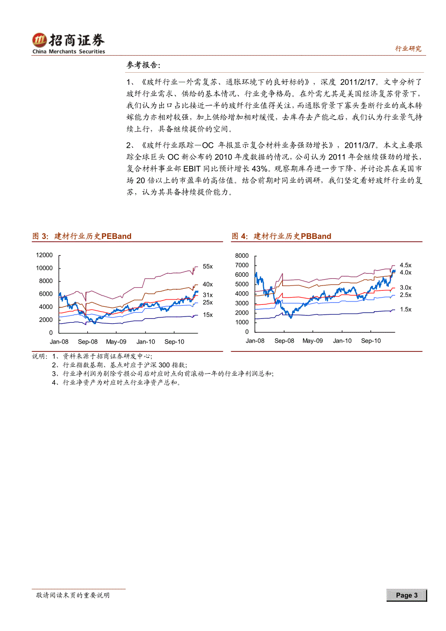 [文学作品]玻纤行业：二季度继续提价已成定局_第3页