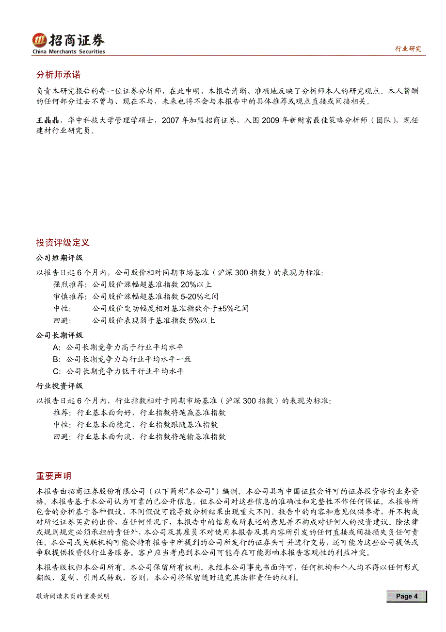 [文学作品]玻纤行业：二季度继续提价已成定局_第4页