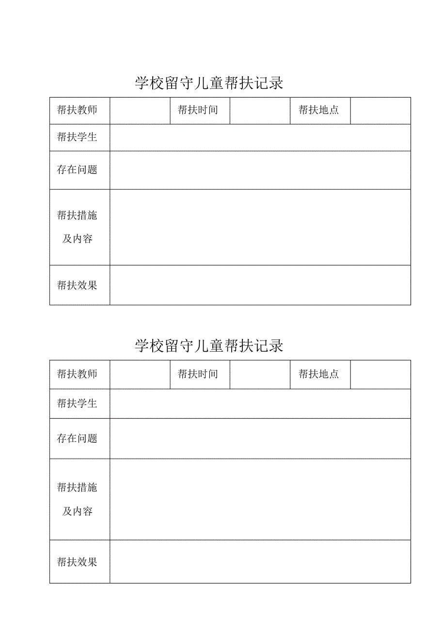 学校留守儿童档案_第5页