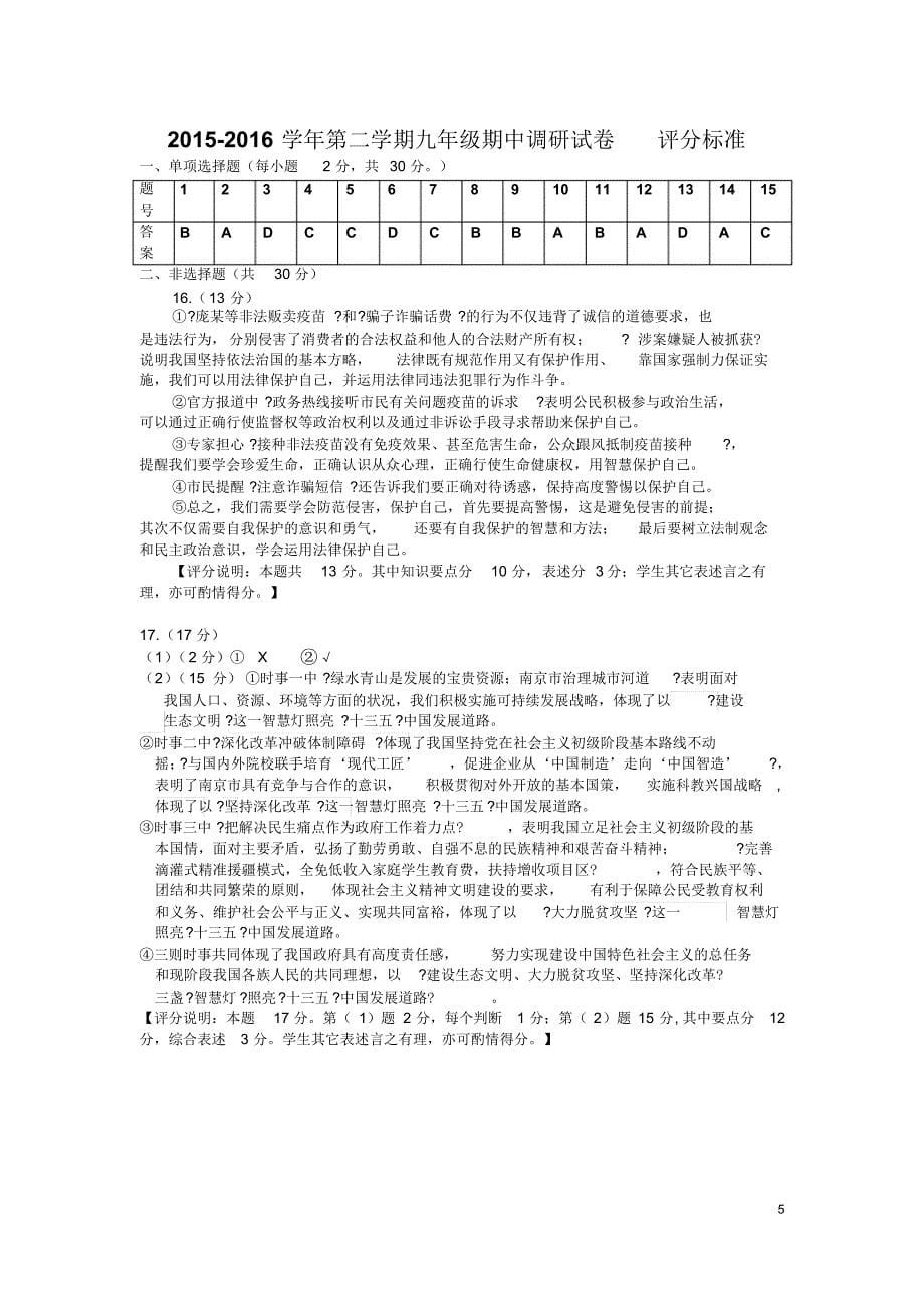 2016鼓楼思品一模_第5页