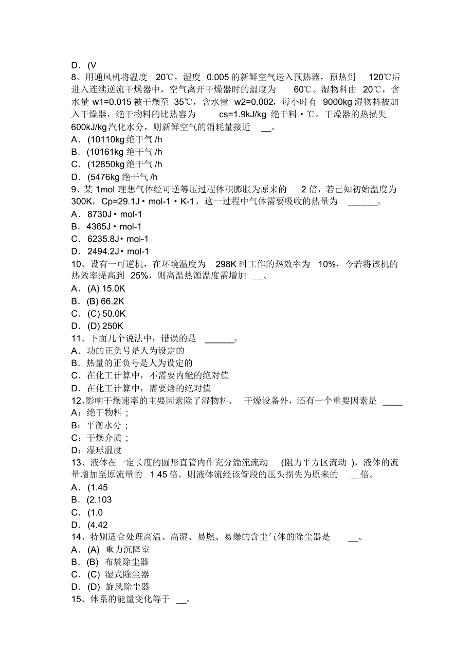 内蒙古化工工程师《专业知识》：耐腐蚀考试试卷_第2页