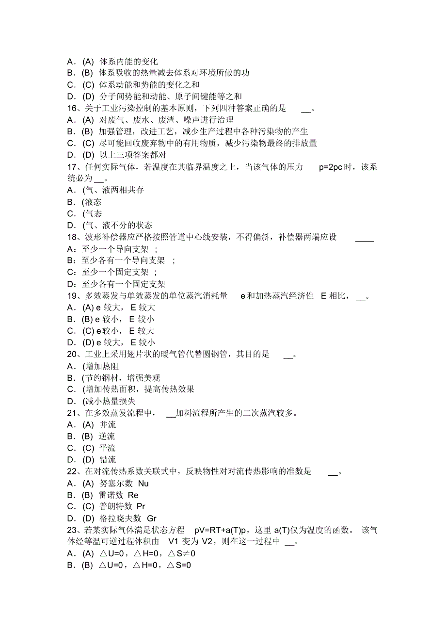 内蒙古化工工程师《专业知识》：耐腐蚀考试试卷_第3页