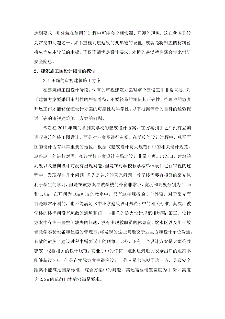 关于建筑施工图设计细节的探讨_第2页