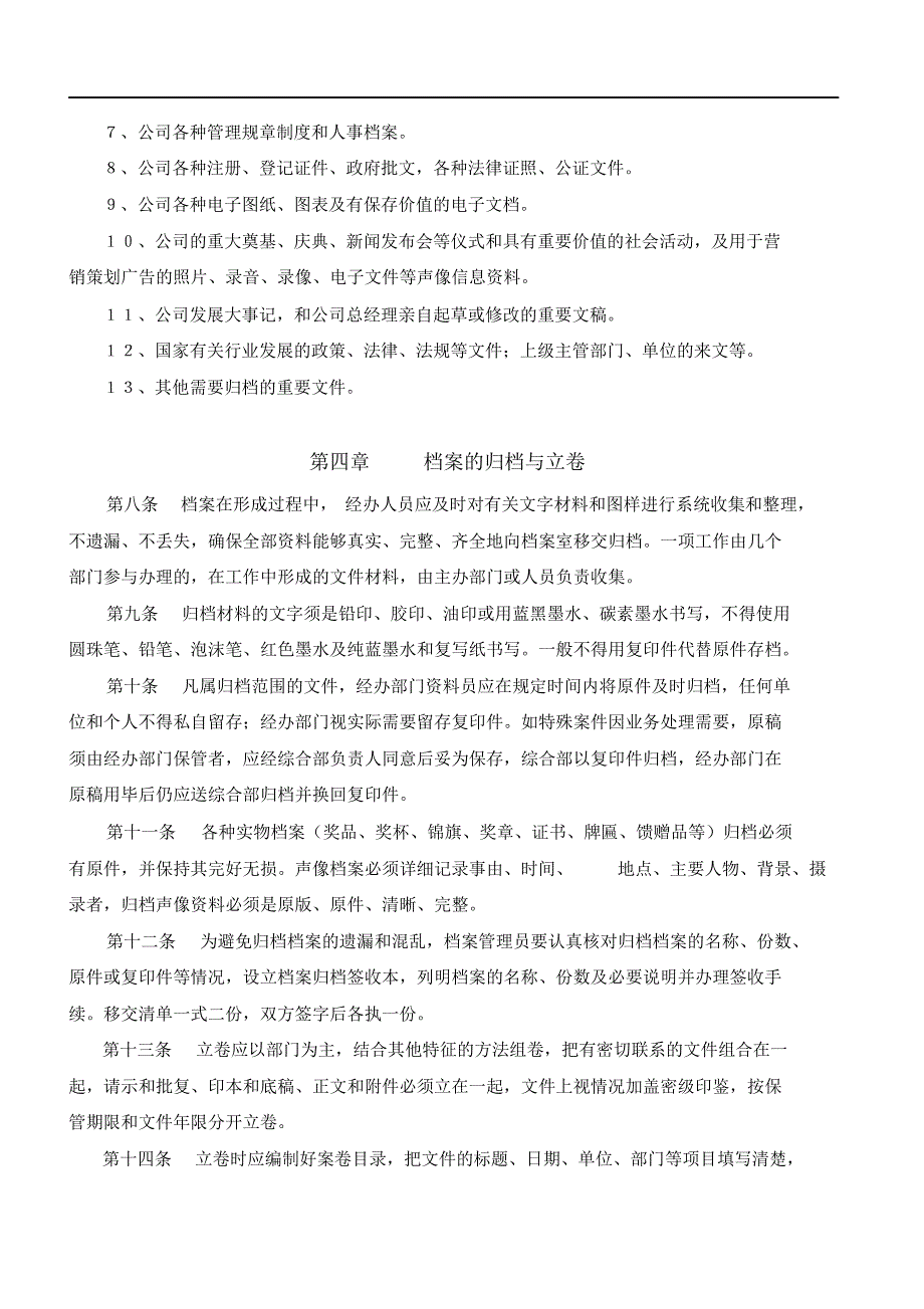 房地产公司档案管理制度_第3页