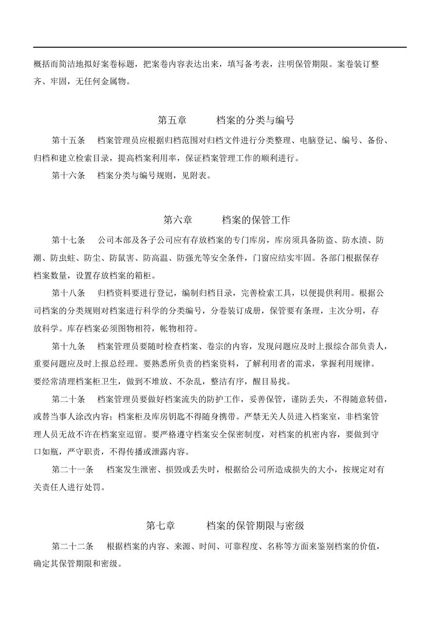 房地产公司档案管理制度_第4页