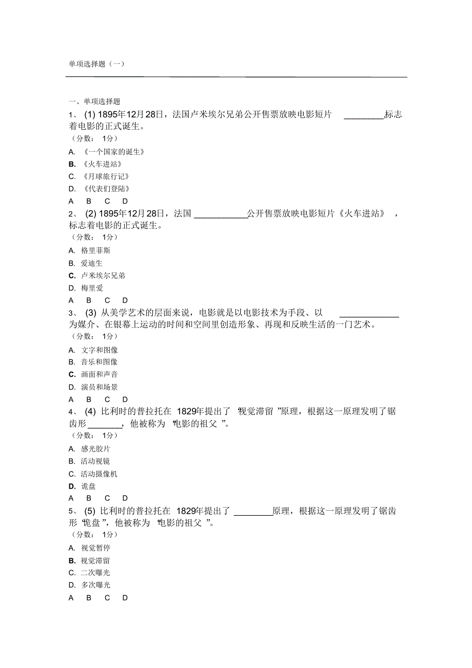 影视概论——单项选择题(一)_第1页