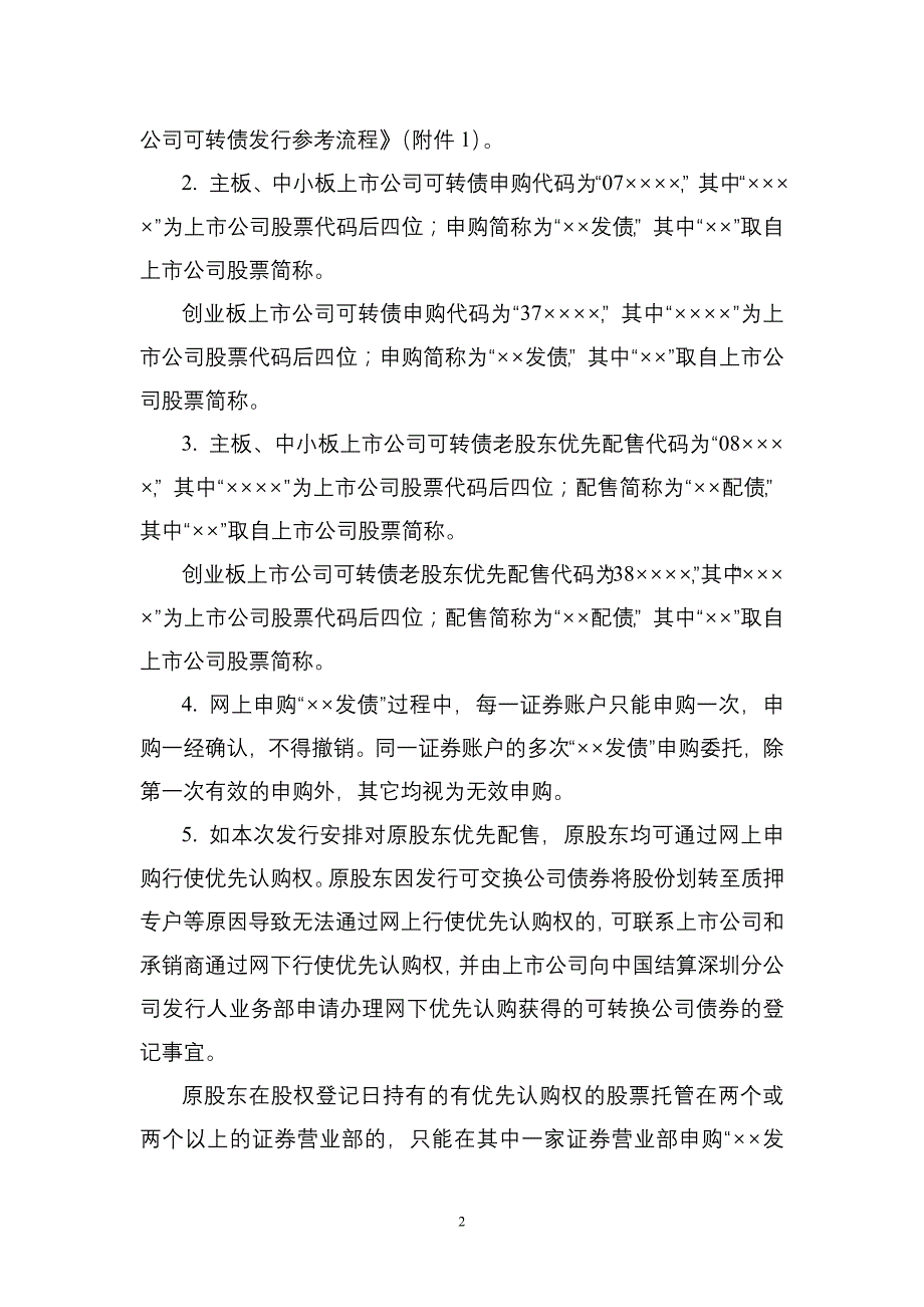 深证上[2017]576号附件2-深圳证券交易所上市公司可转换公司债券发行上市业务办 理指南(2017年9月修订)_第2页