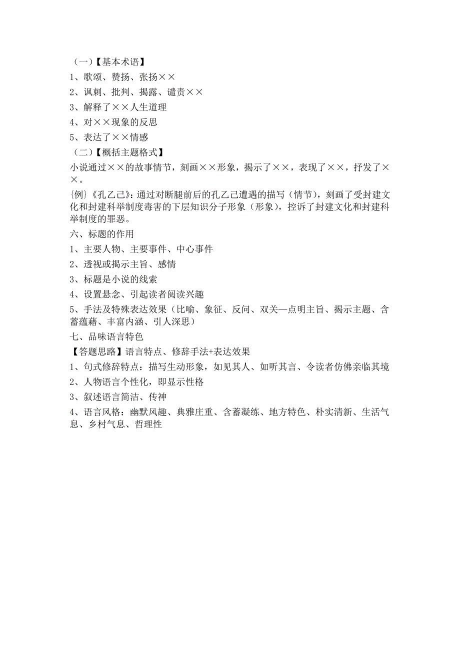 高考小说阅读——基本知识点_第4页