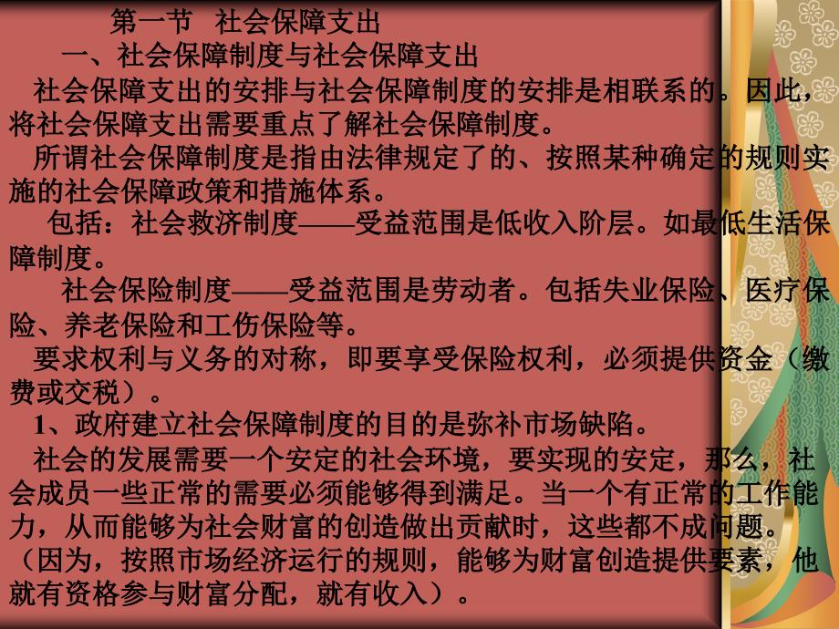 转移性支出课件_第2页