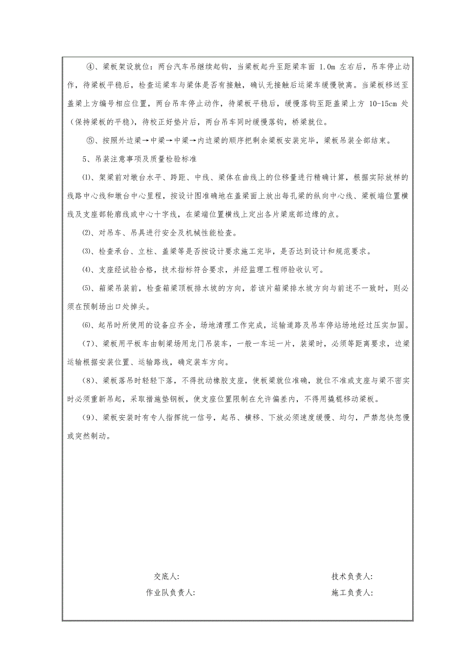 吊车架梁技术交底_第4页