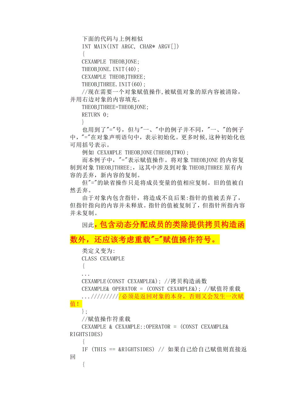 [计算机]如何理解拷贝构造函数_第4页