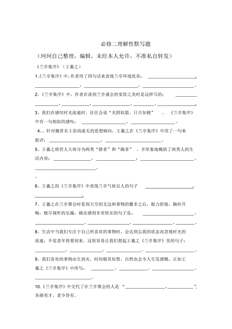 必修二理解性默写题_第1页