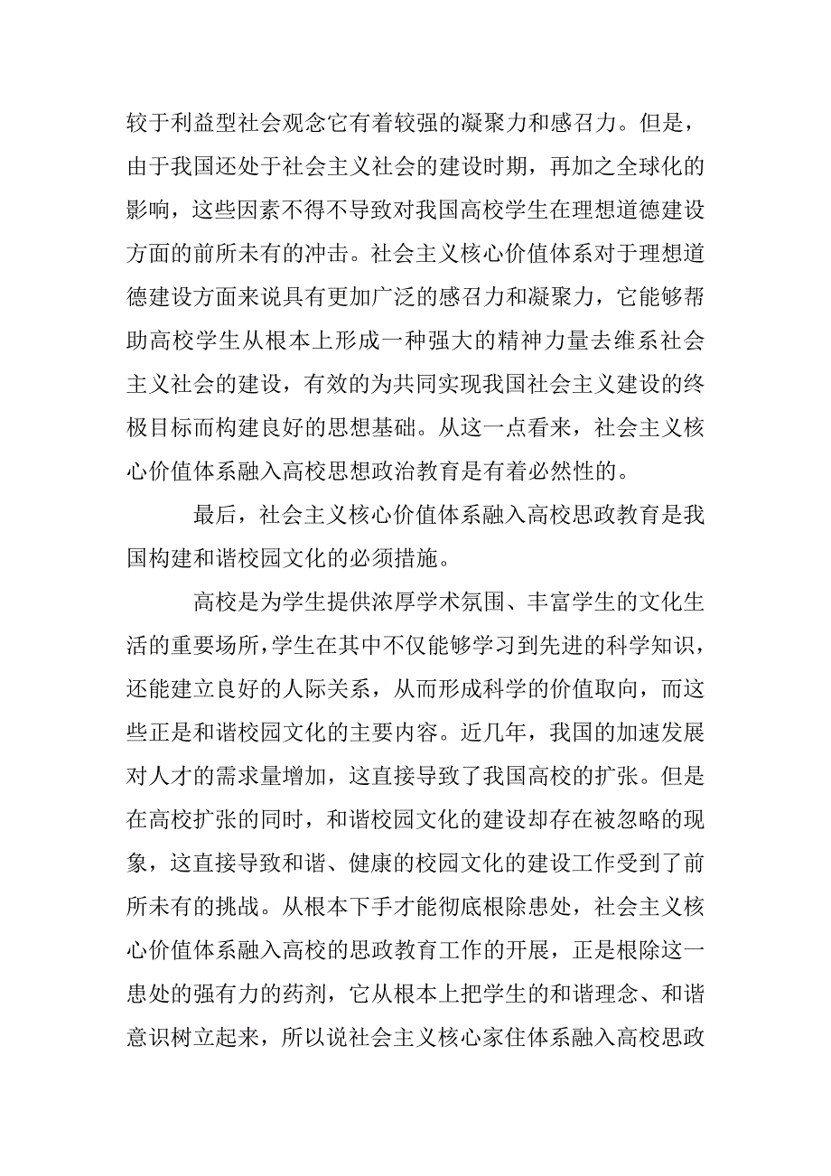 社会主义核心价值体系融入高校思政教育的途径选择_第4页