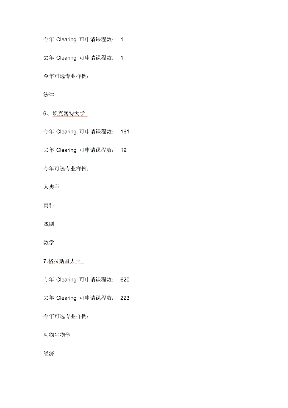 关于英国大学UCASClearing_第3页