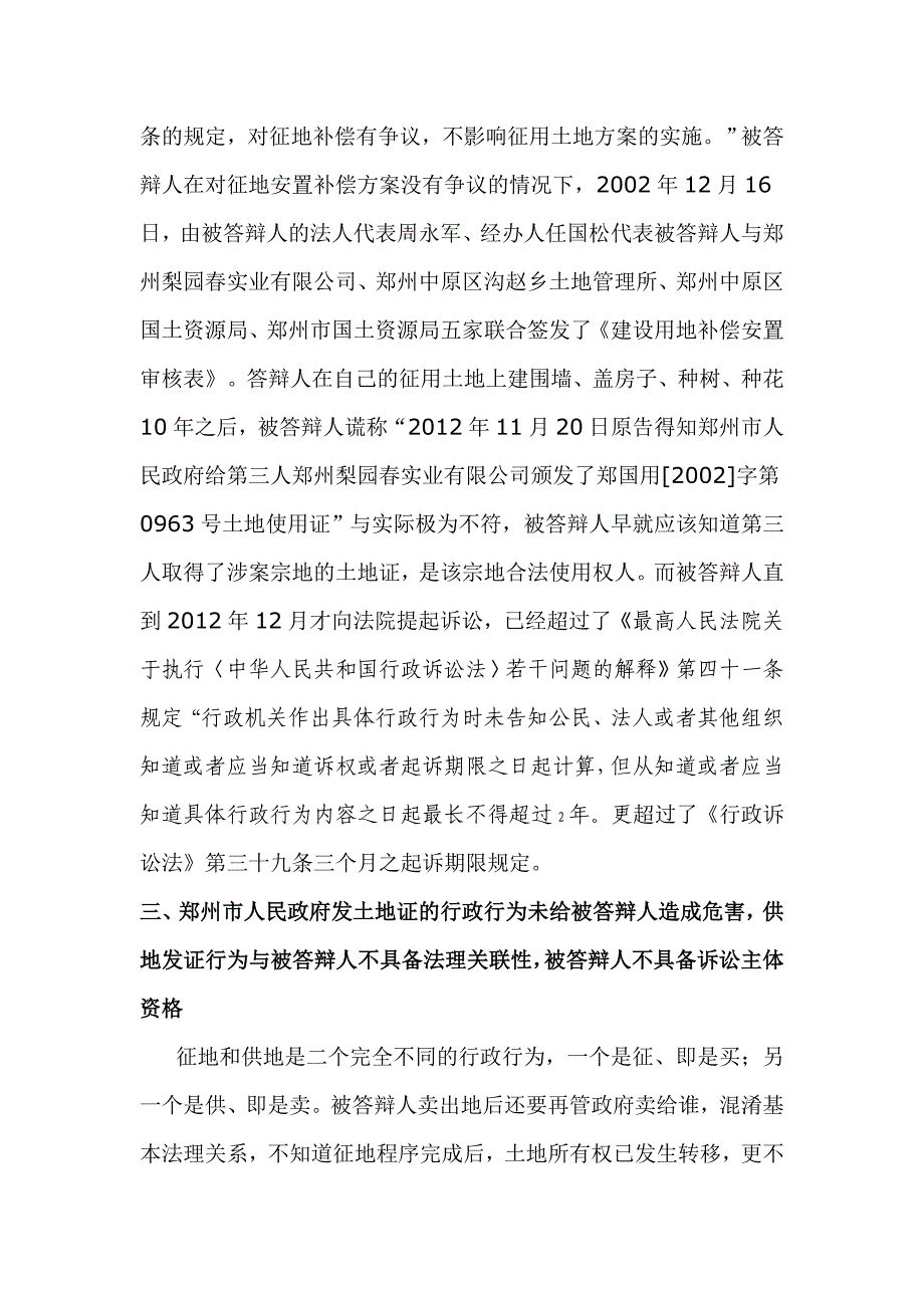 郑州梨园春实业有限公司答辩状_第4页