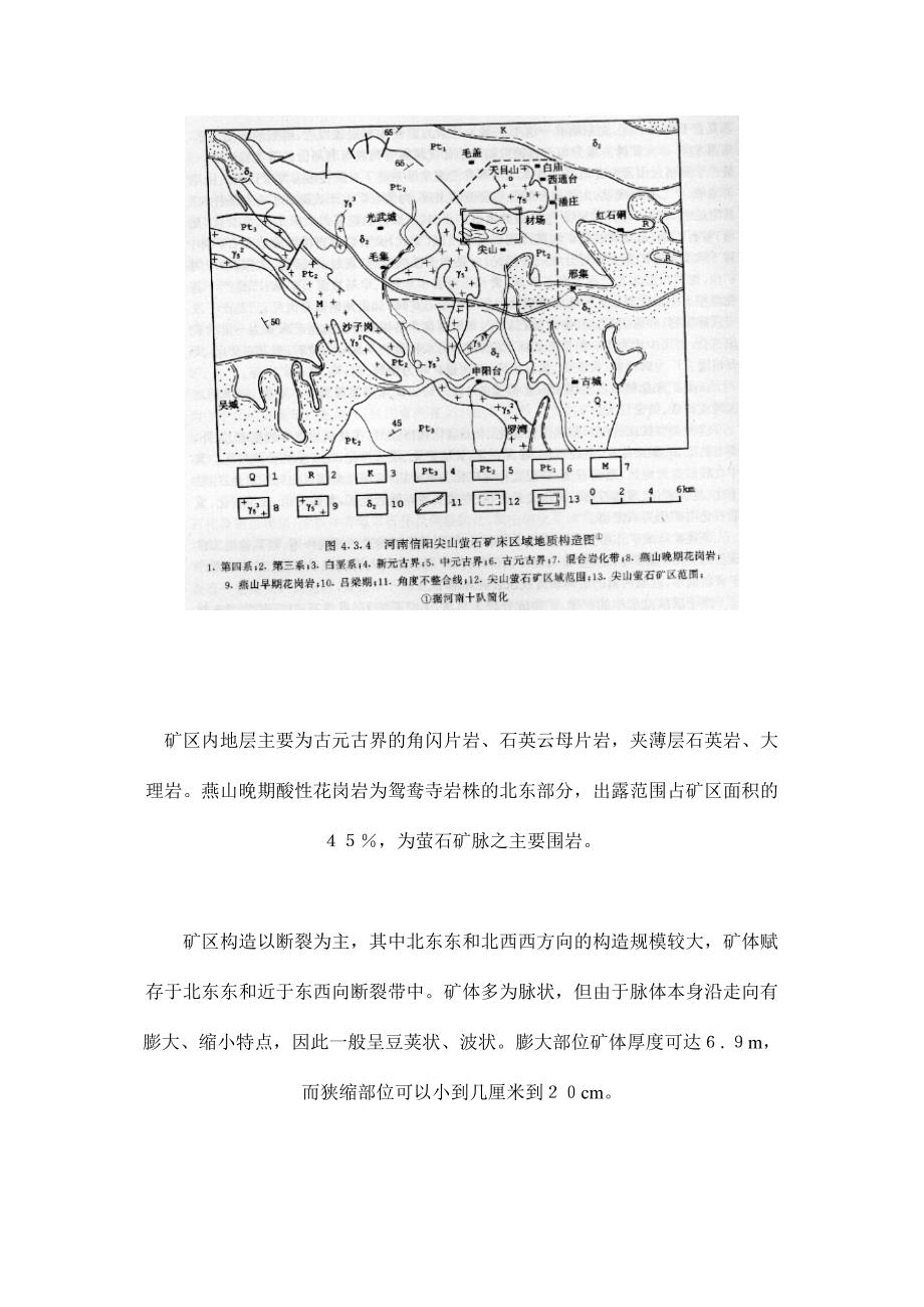 萤石矿资源地质特征_第2页