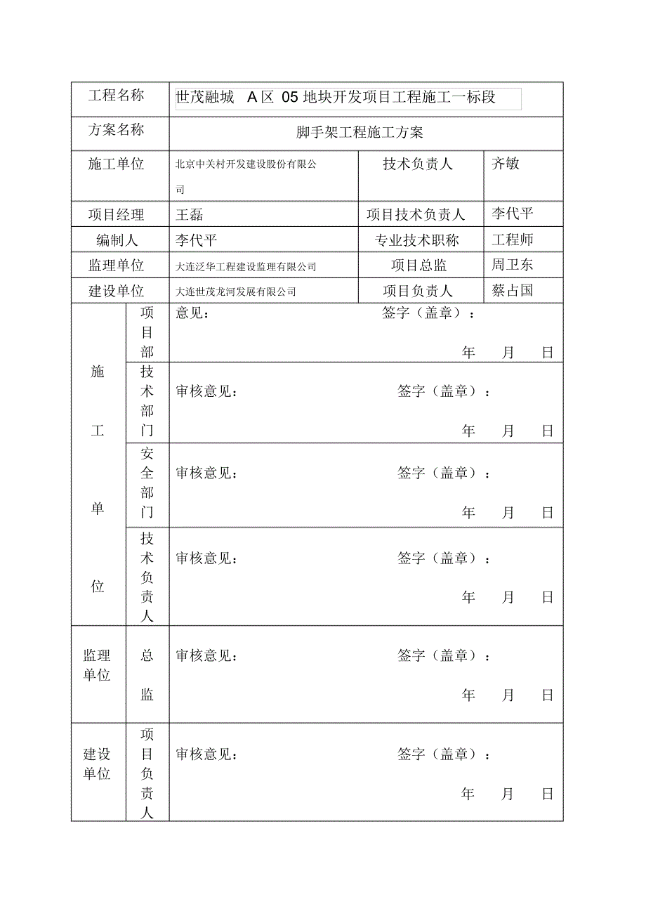 安全专项施工方案审批表_第2页