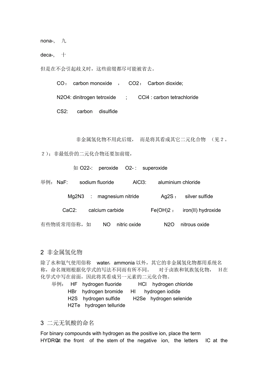 无机物与有机物的英文命名_第4页