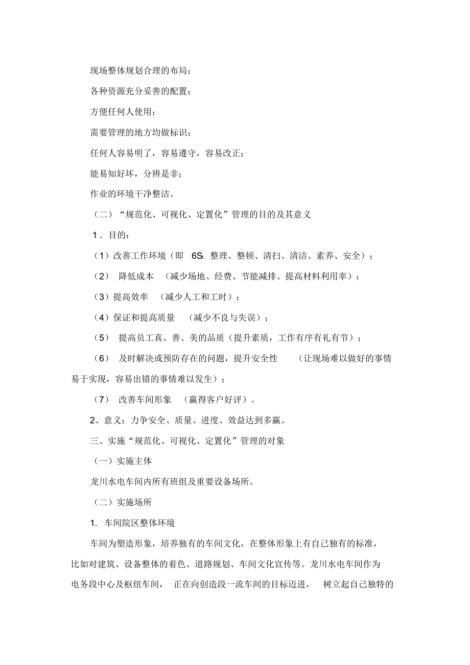 龙川水电车间可视化及定置管理方案_第2页