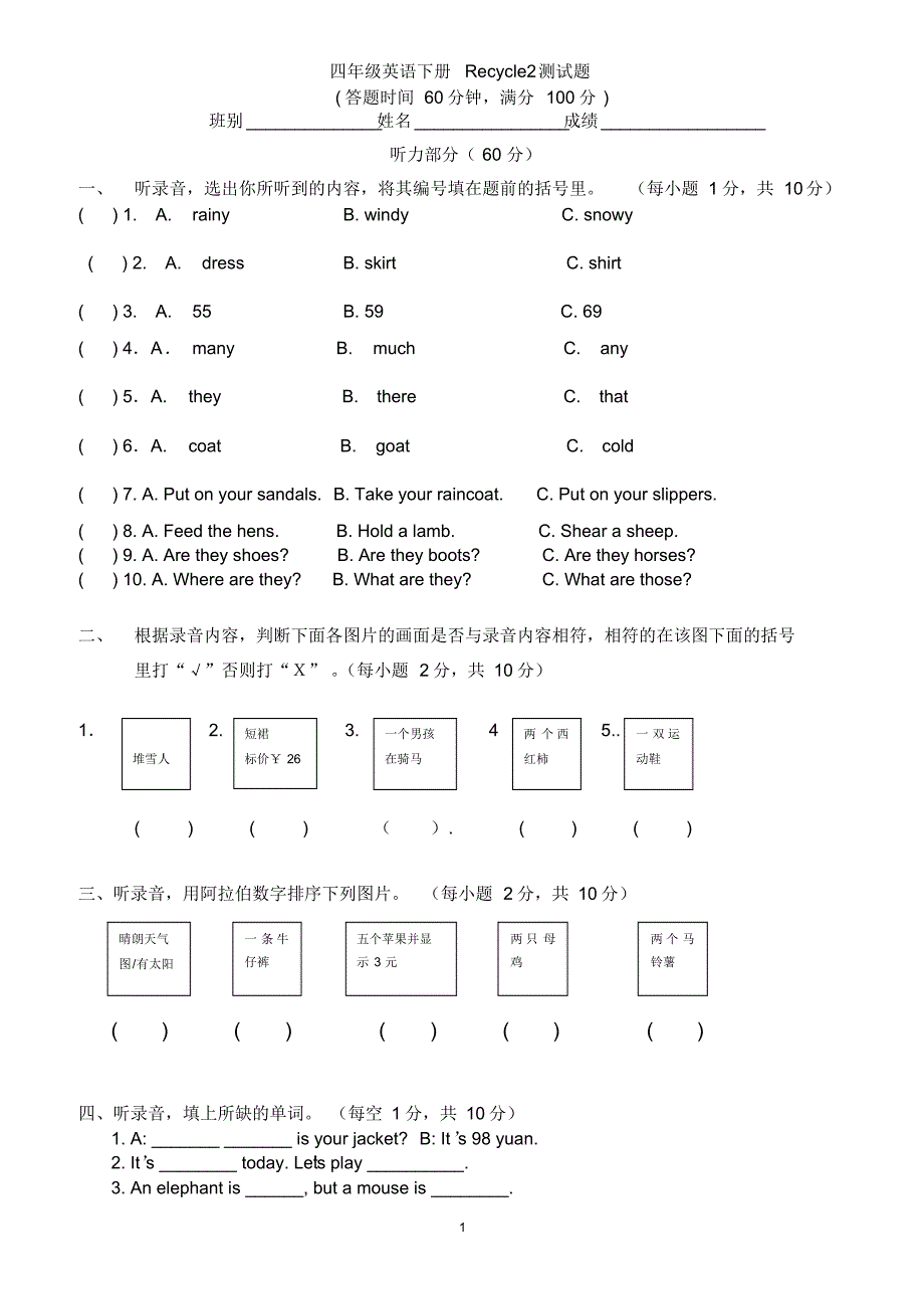 PEP四下同步精练RecycleTwo测试卷_第1页