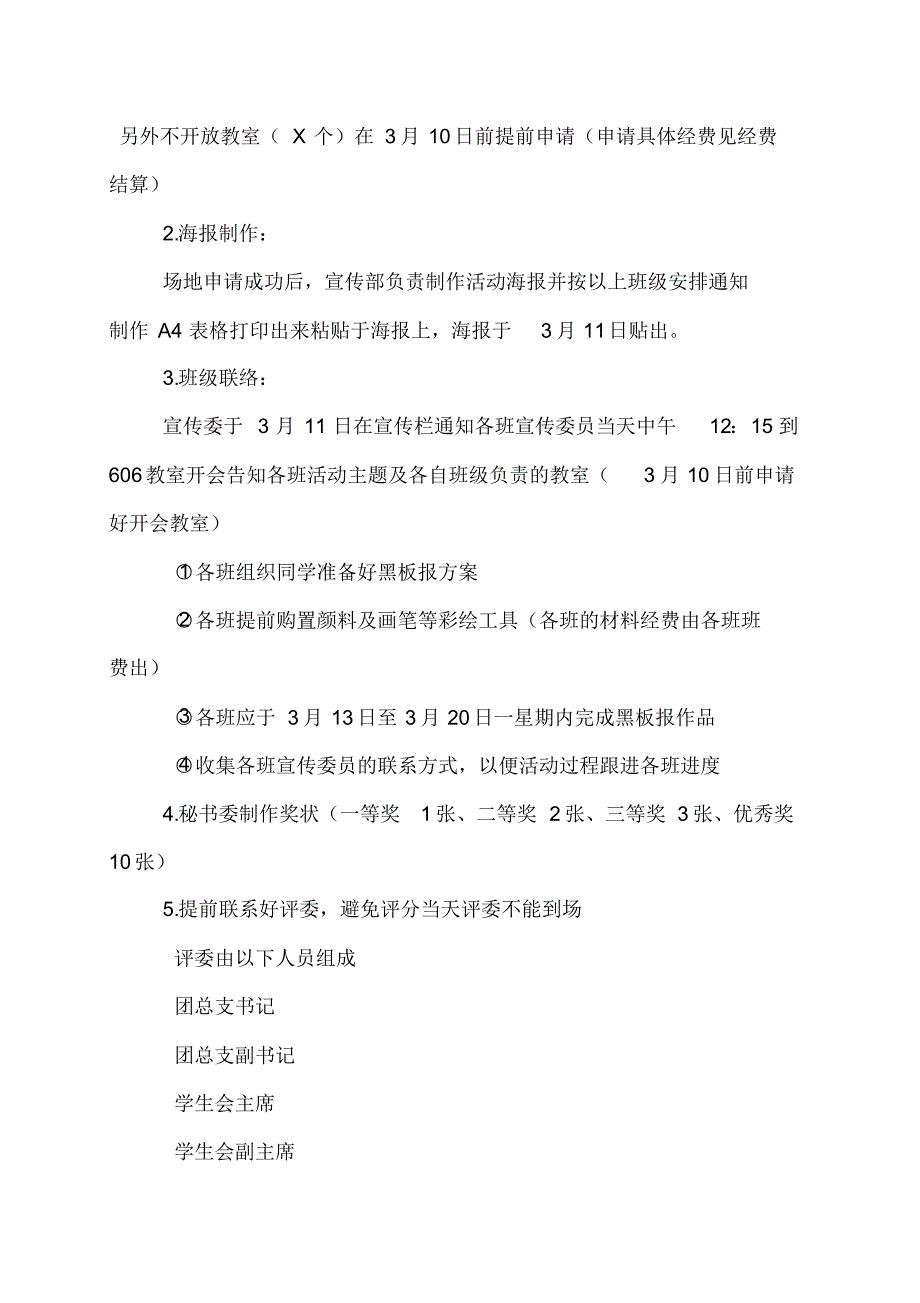 黑板报比赛策划书_第3页