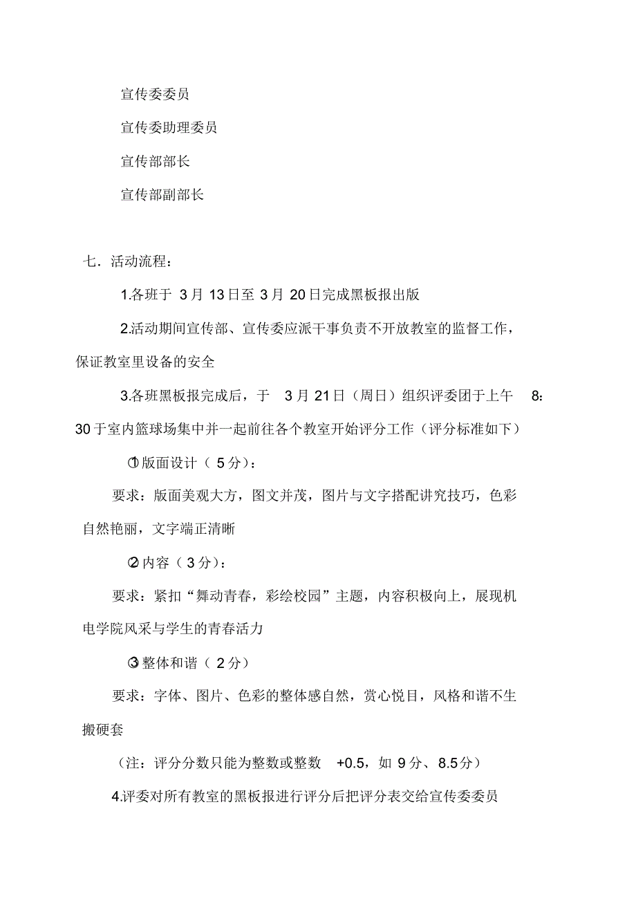 黑板报比赛策划书_第4页