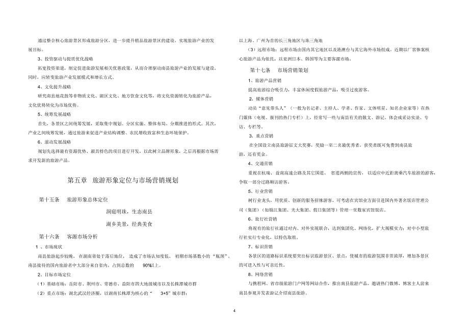 南县旅游总体规划文本_第5页