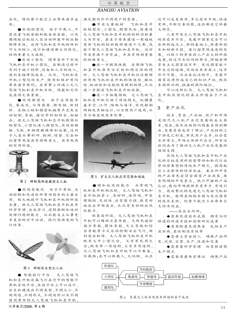 [航空航天]无人机产业化有望实现航空工业技术跨越_第2页