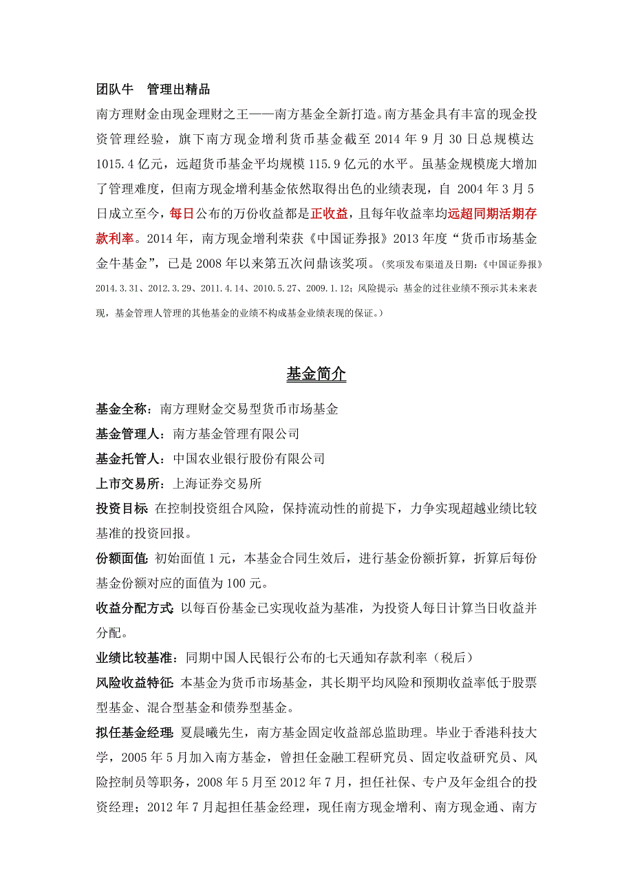 南方理财金基金宣传推介材料文案_第2页