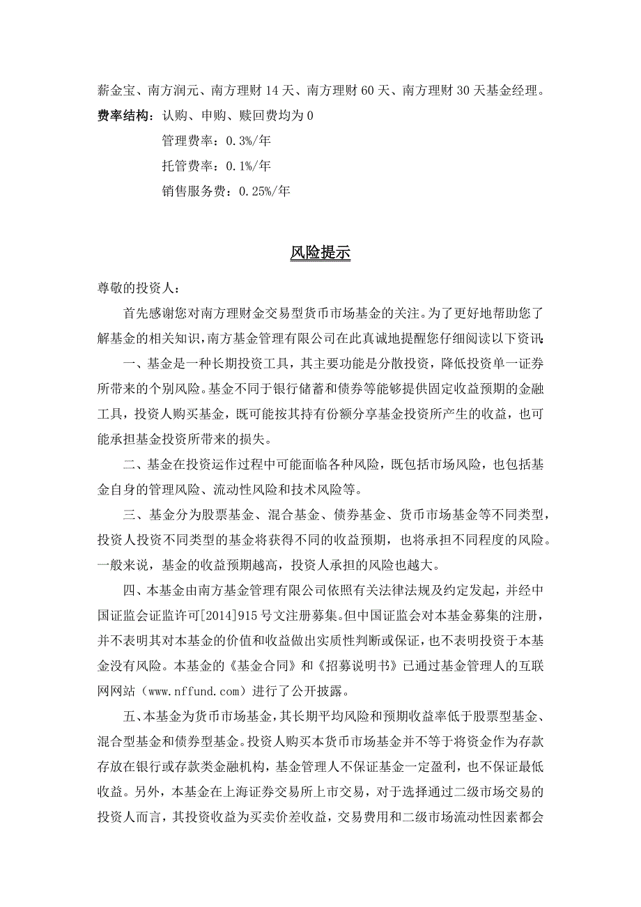 南方理财金基金宣传推介材料文案_第3页