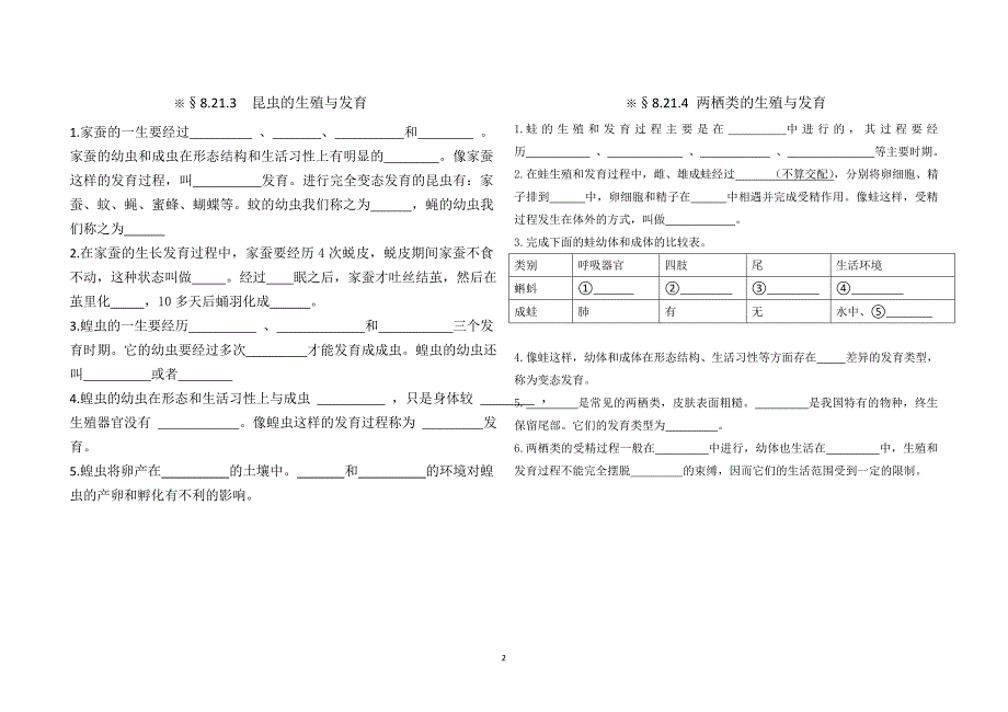 小考题--八下-(含答案)_第2页