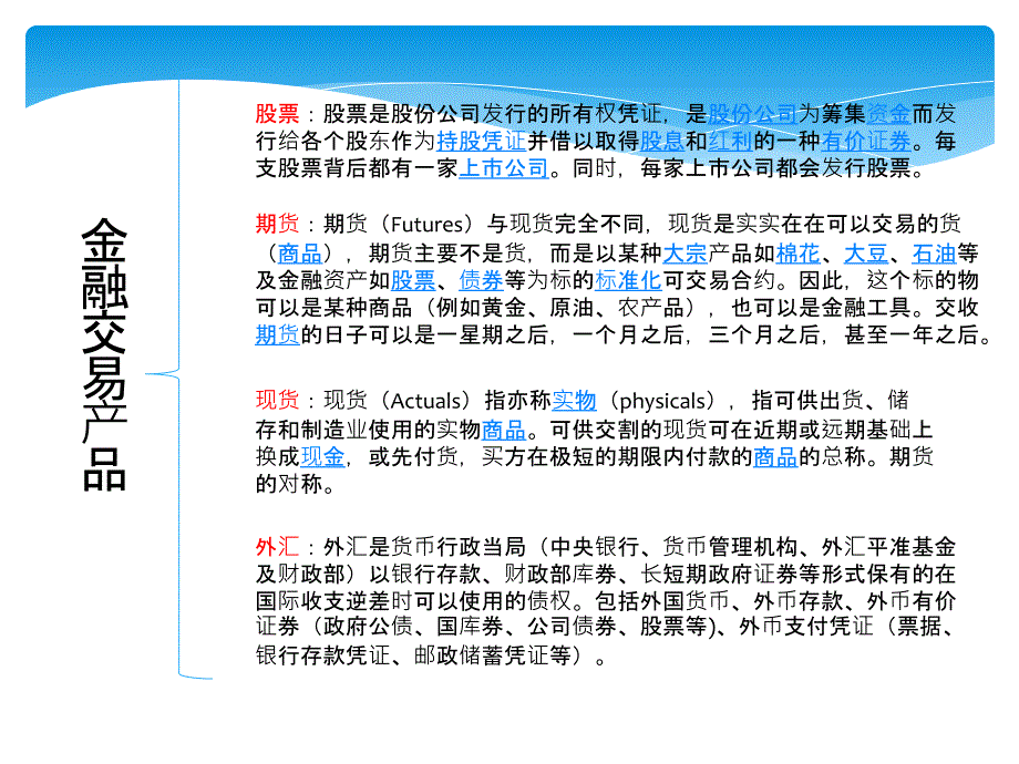 金融基础知识—外汇篇_第3页