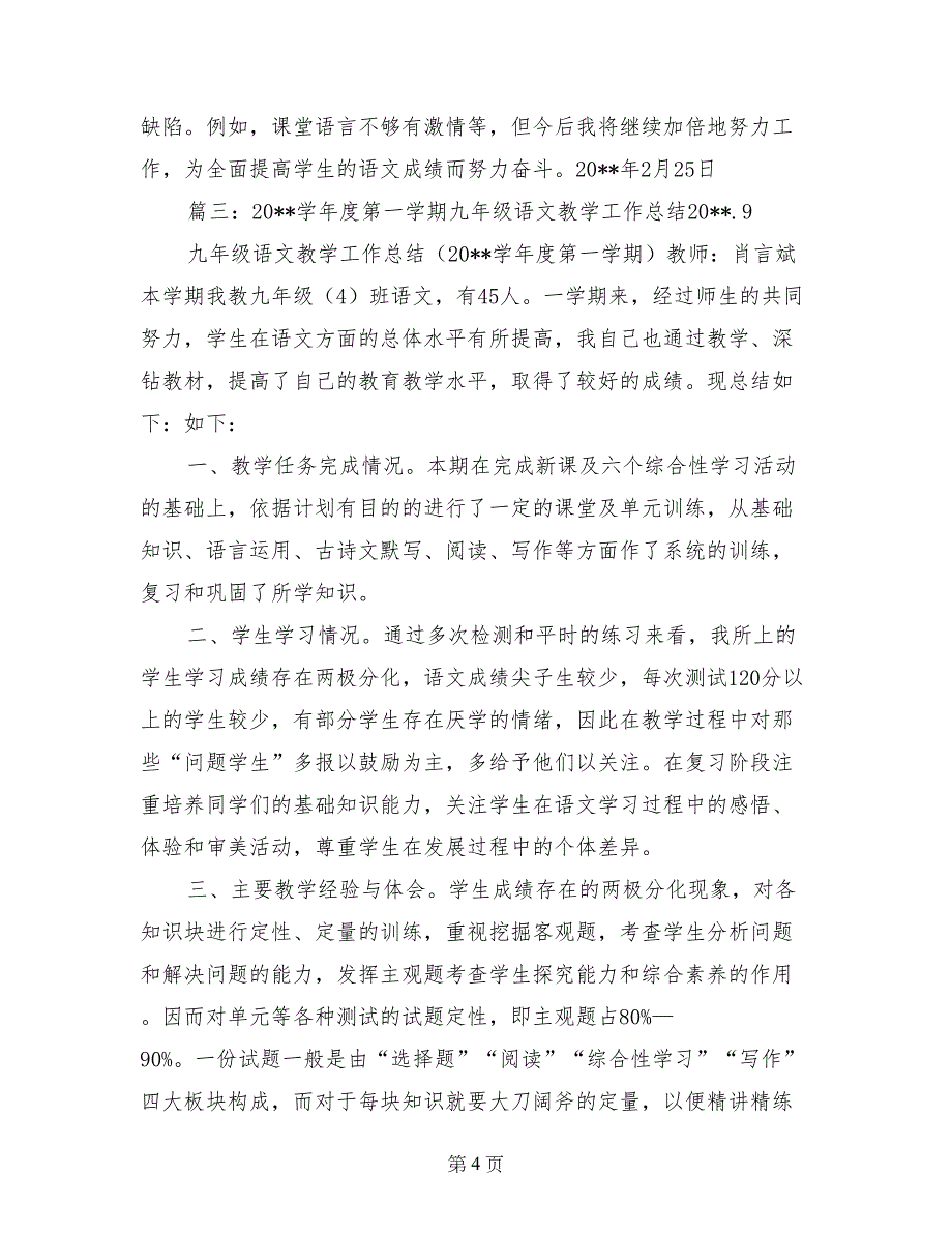 九年级第一学期语文教学工作总结_第4页