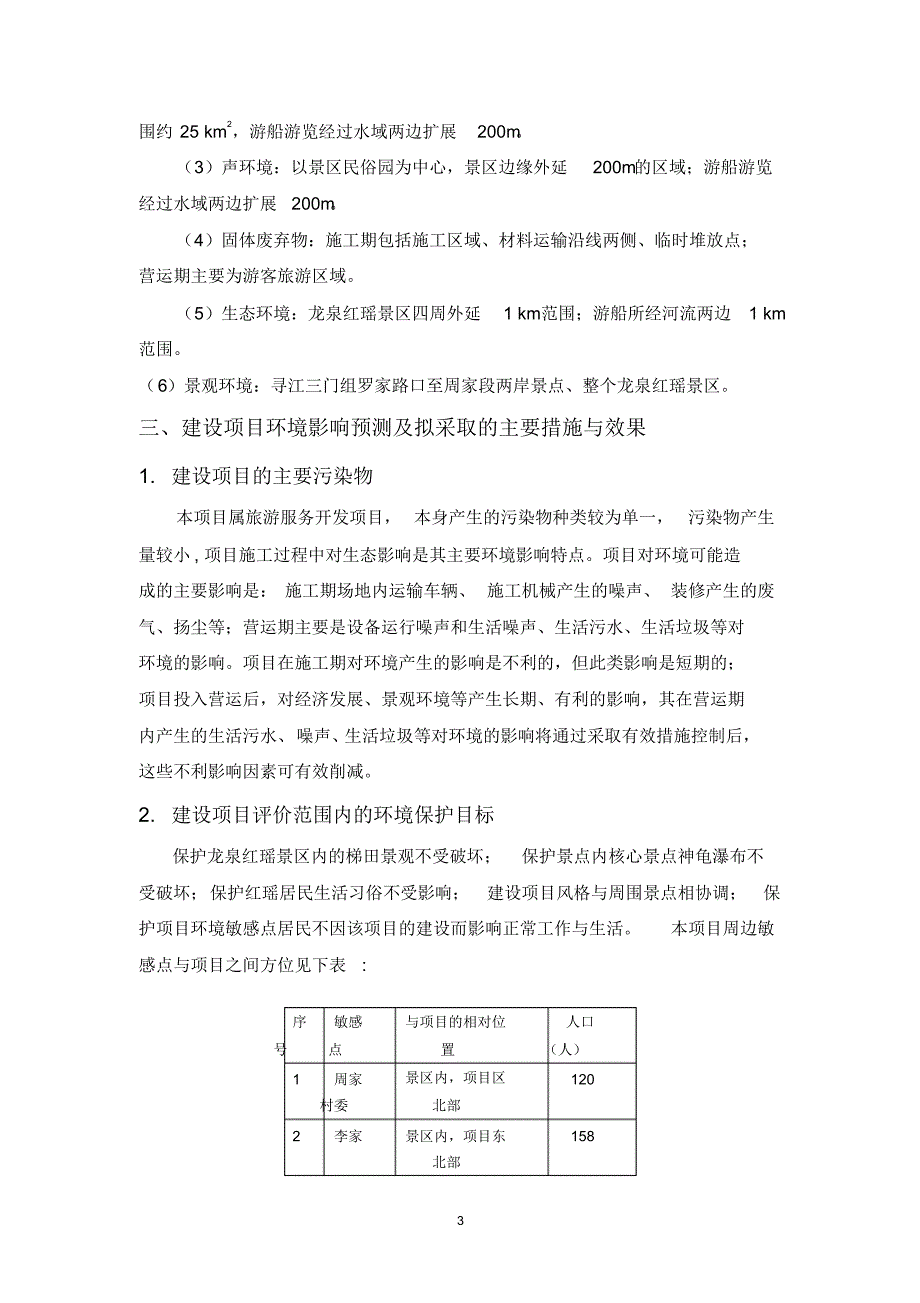 龙胜县龙泉红瑶民俗园_第4页