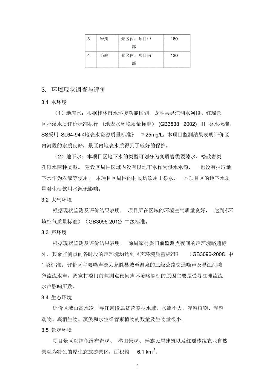 龙胜县龙泉红瑶民俗园_第5页