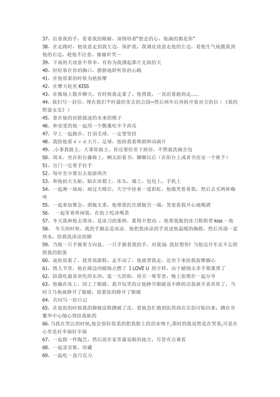 情侣一起的浪漫事儿_第2页