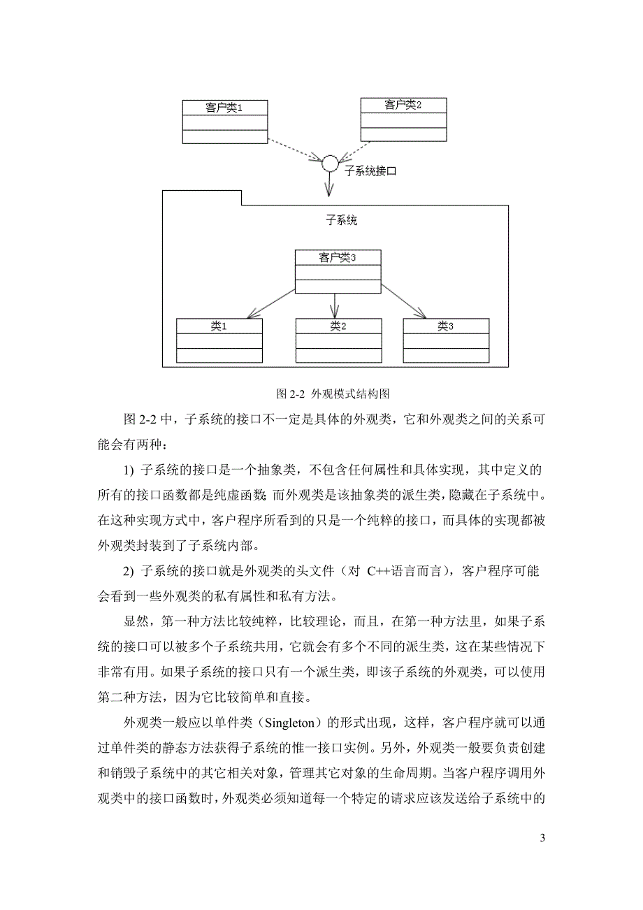 设计模式在lwgui的研究实现_第4页