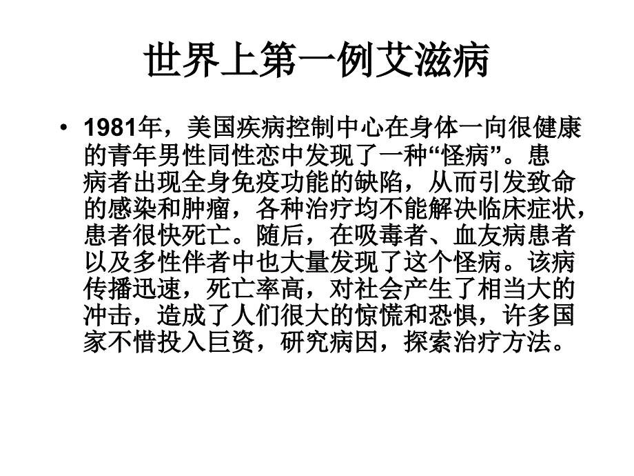 喷泉小学预防艾滋病宣传_第4页